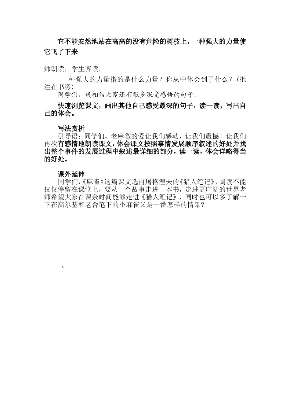 麻雀（预习课教案）_第3页