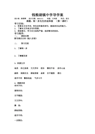 钱粮湖镇中学导学案七年级12课