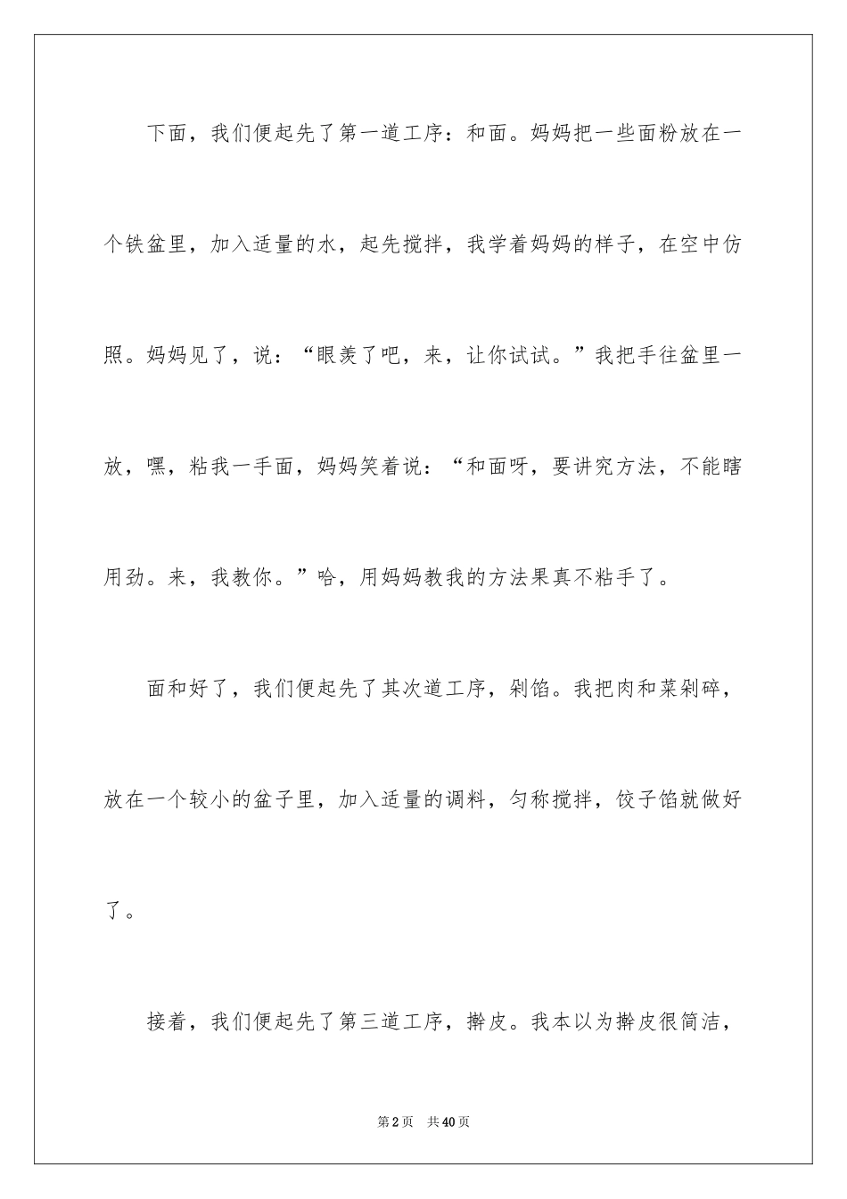 2024包饺子日记_6_第2页