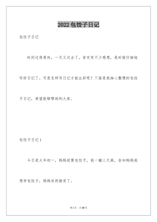 2024包饺子日记_6