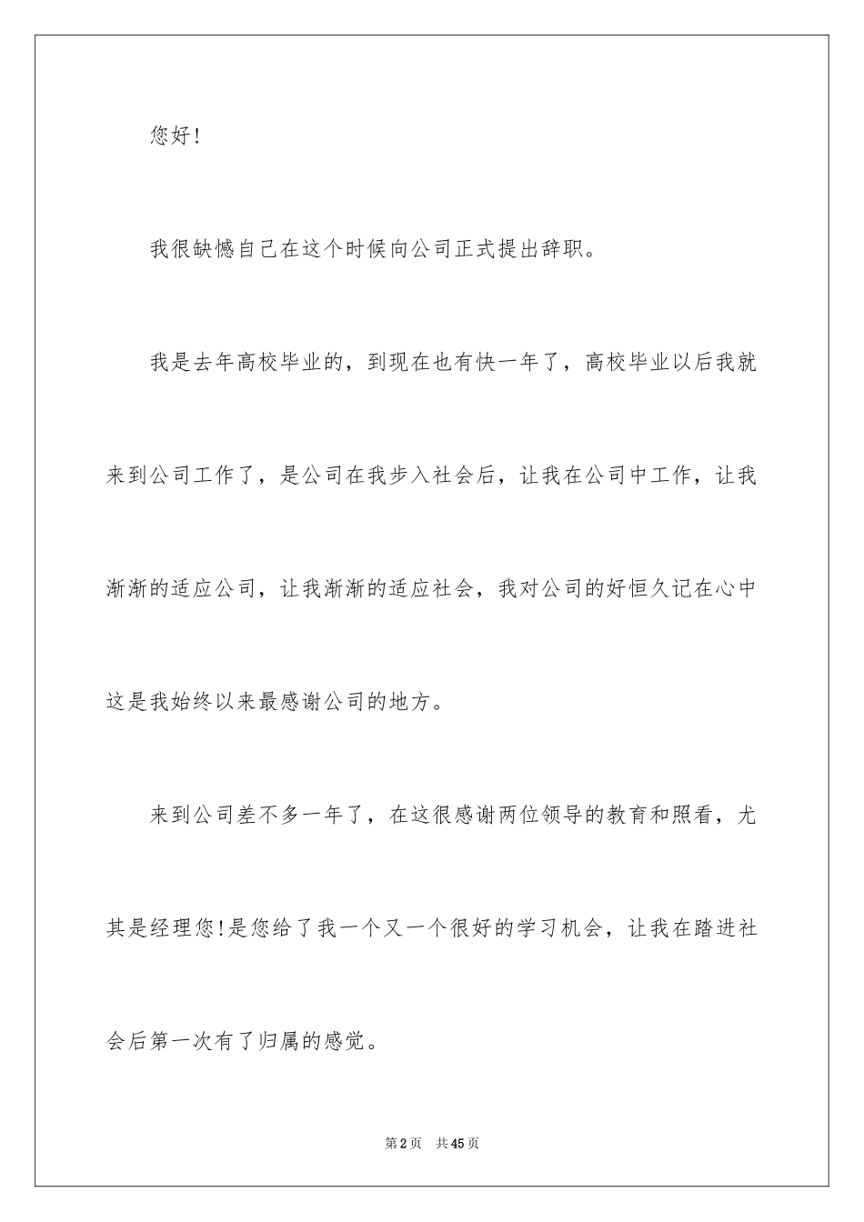 2024公司离职报告_4_第2页