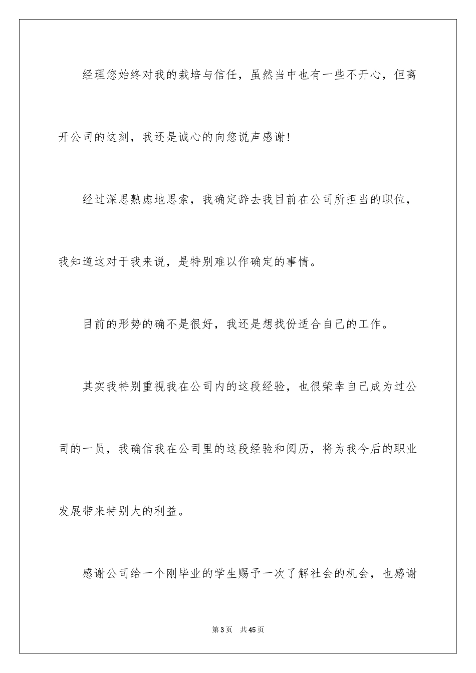 2024公司离职报告_4_第3页