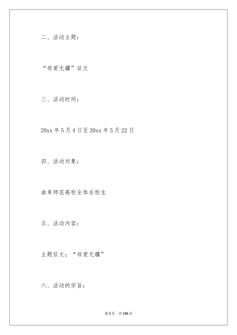 2024大学母亲节策划书_1_第3页