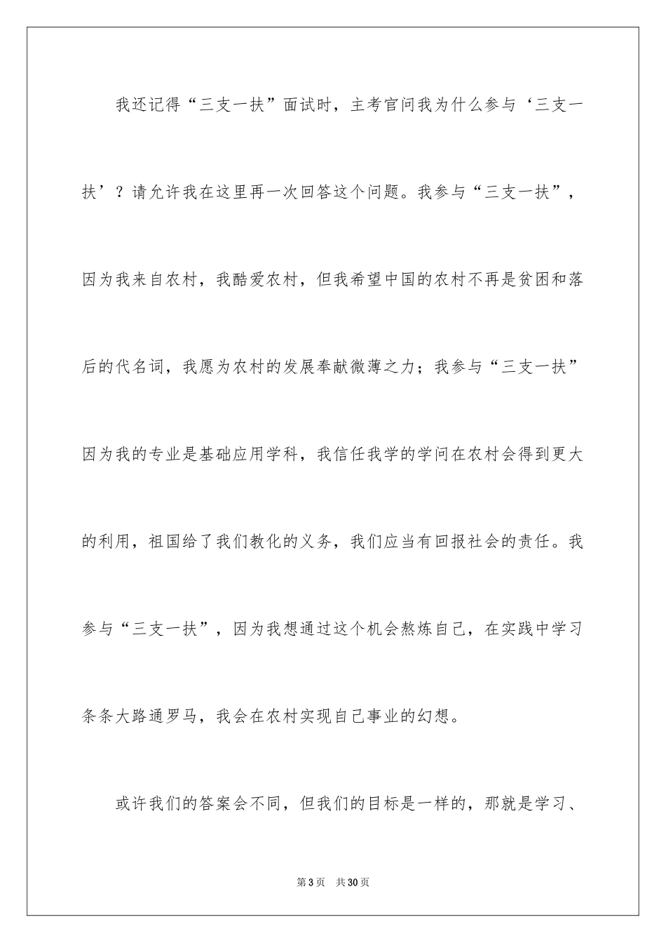 2024大学生演讲稿_1740_第3页