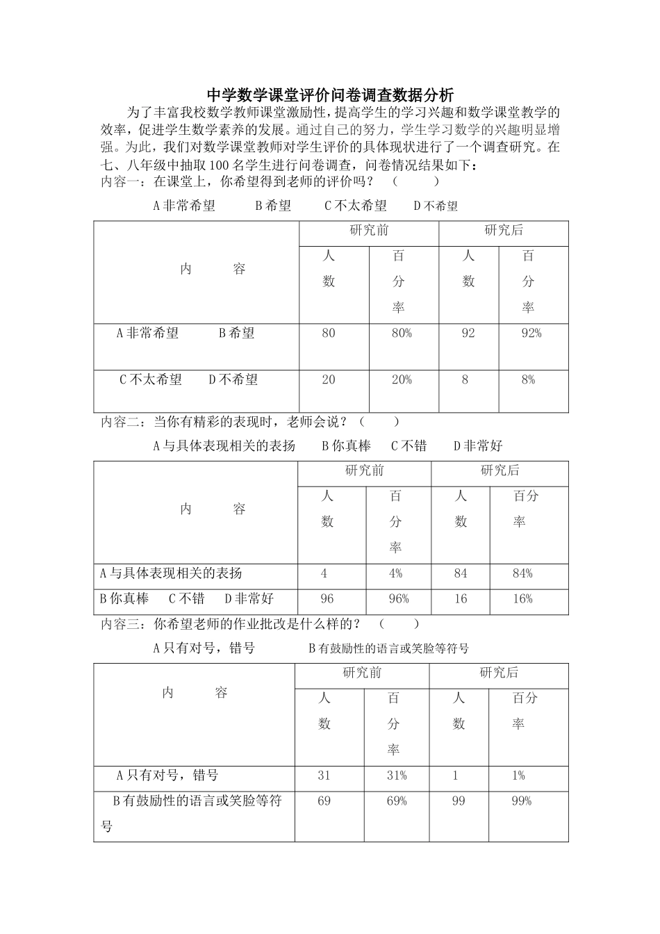 学生问卷调查分析_第1页