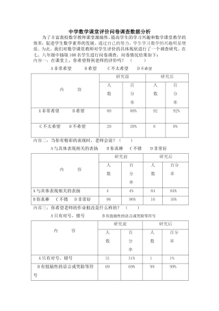 学生问卷调查分析