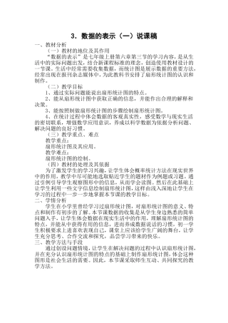 数据的表示一说课稿