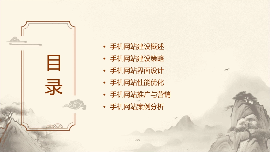手机网站建设攻略课件_第2页