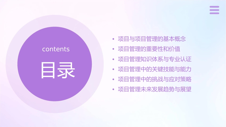 项目与项目管理研究课件_第2页