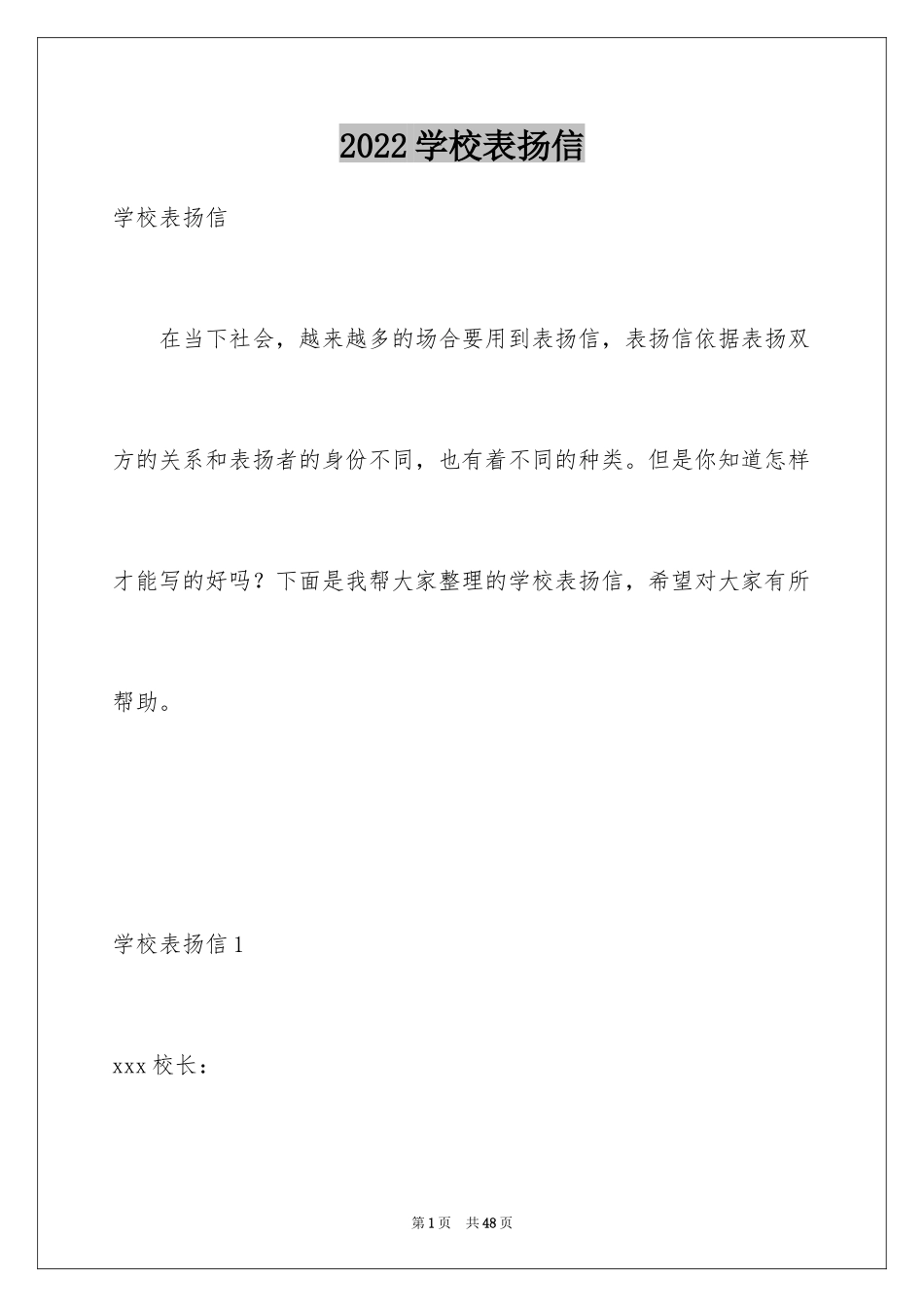 2024学校表扬信_21_第1页