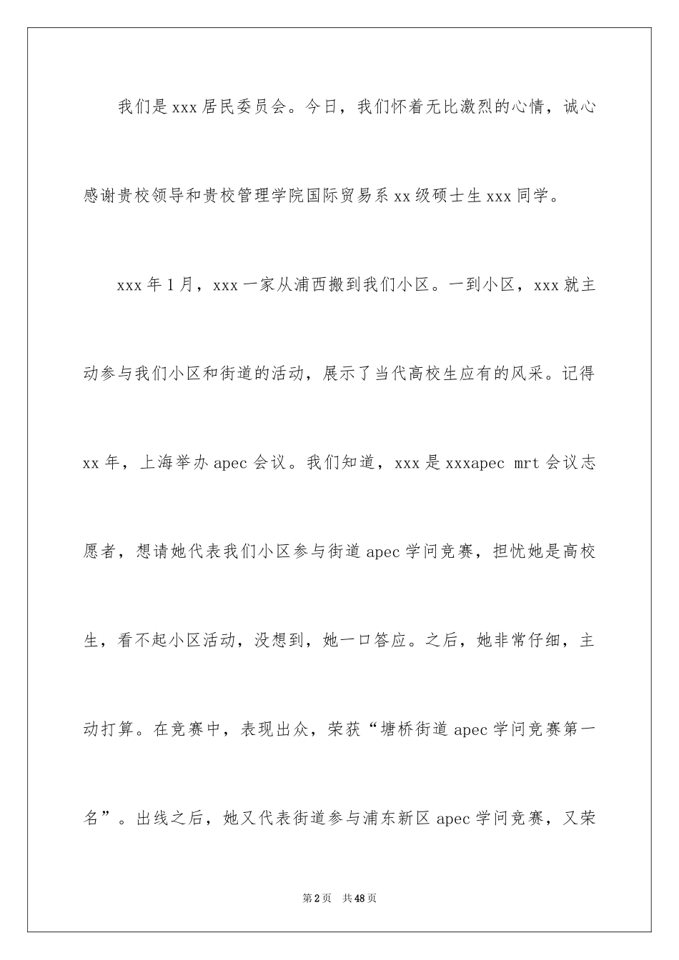 2024学校表扬信_21_第2页