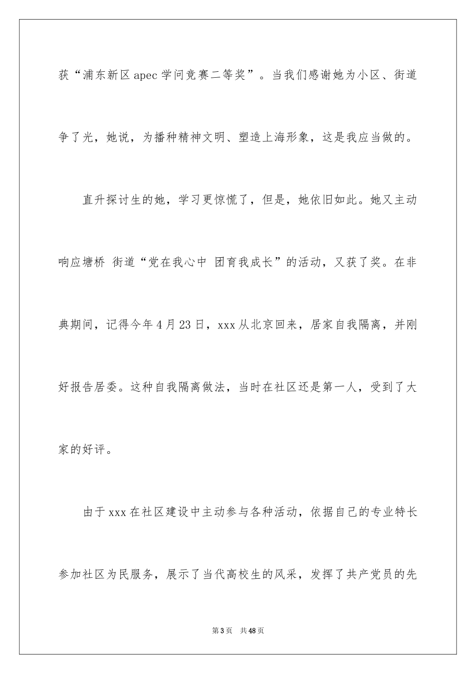 2024学校表扬信_21_第3页