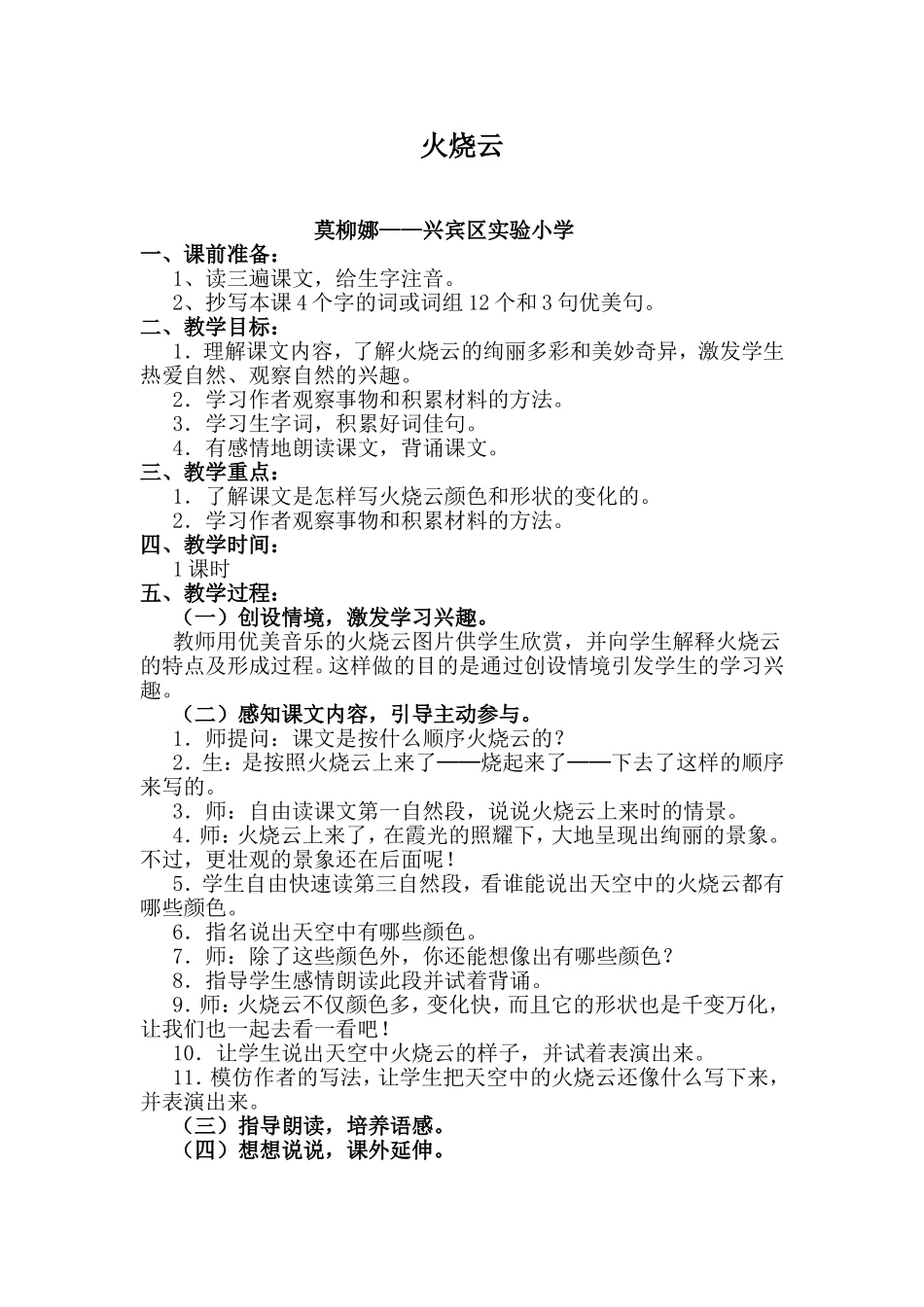 火烧云的教学设计(2)_第1页