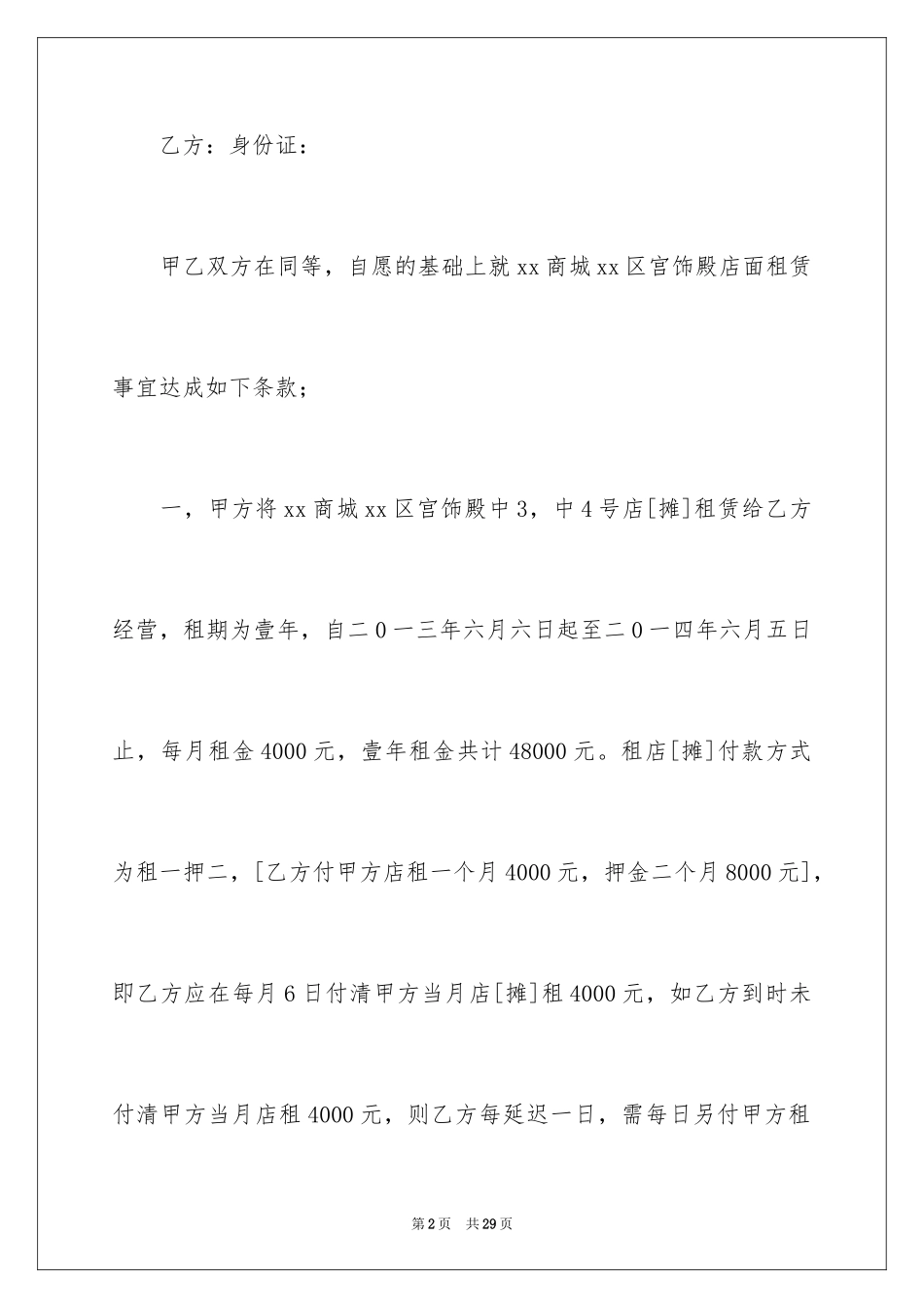 2024商城租赁合同_1_第2页