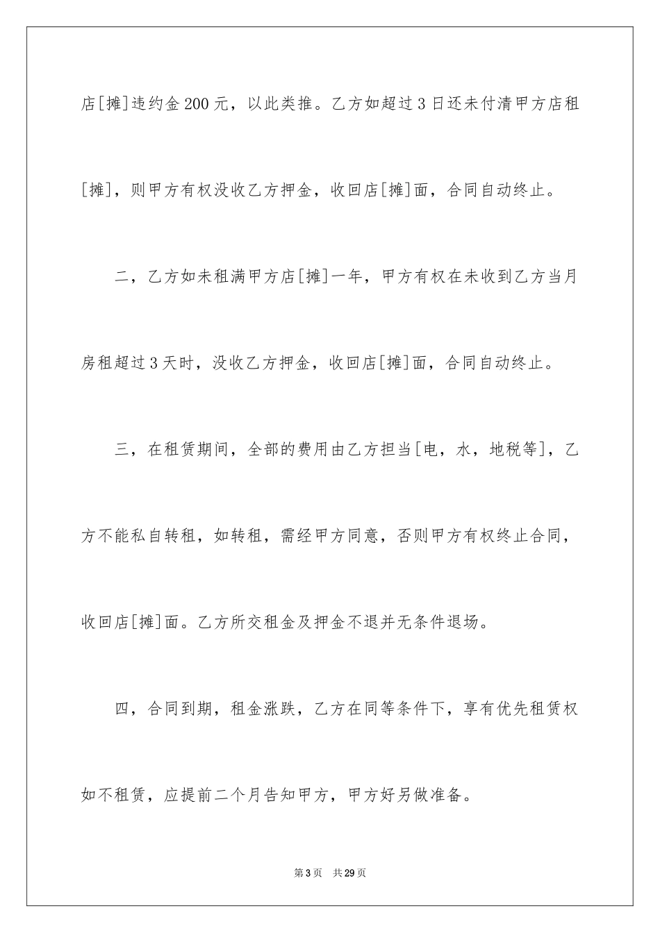 2024商城租赁合同_1_第3页