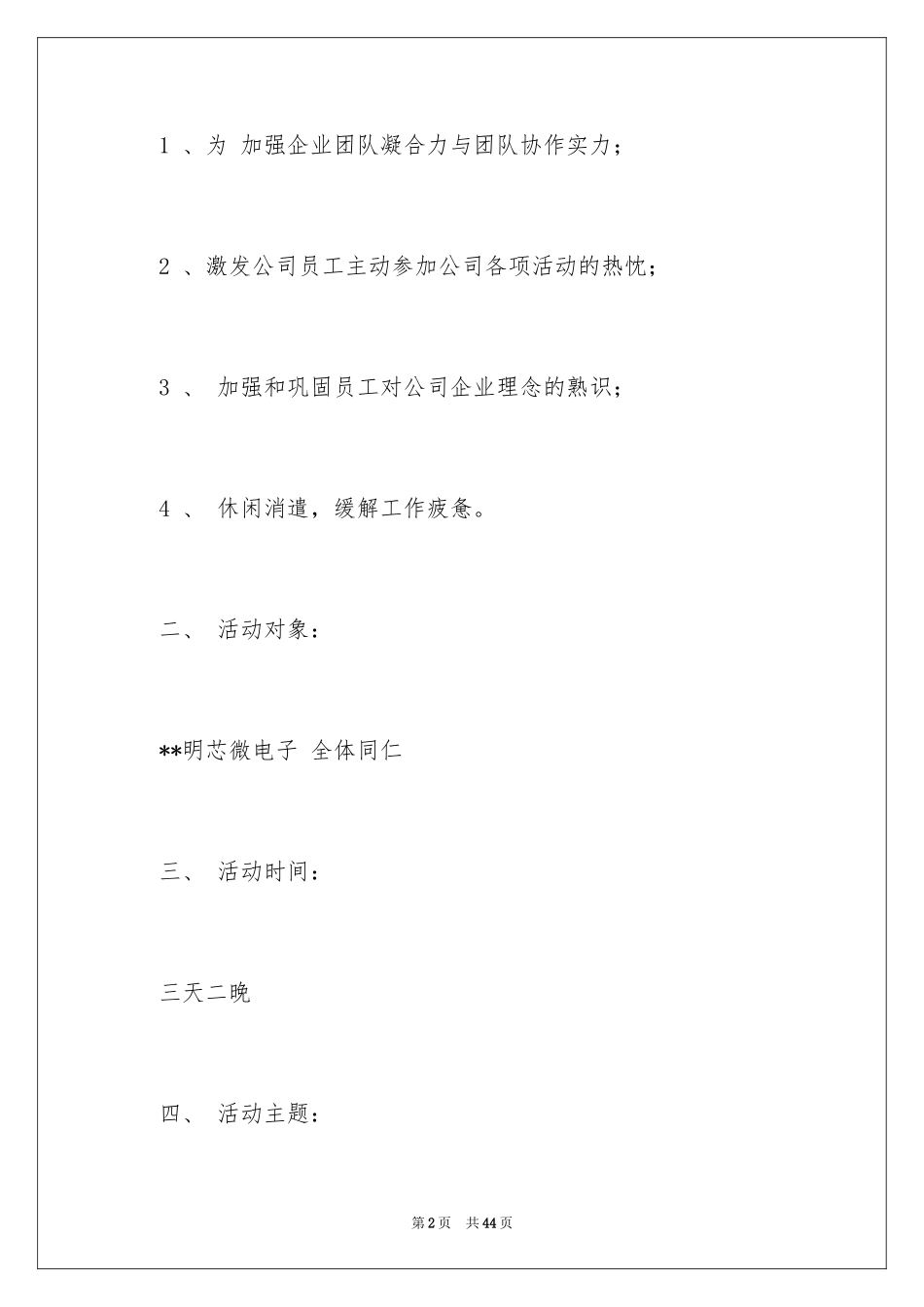 2024团队活动方案_75_第2页