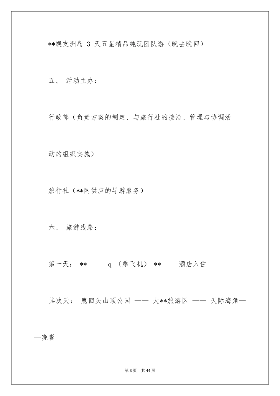 2024团队活动方案_75_第3页