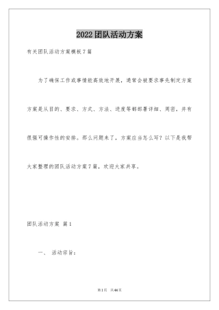 2024团队活动方案_75