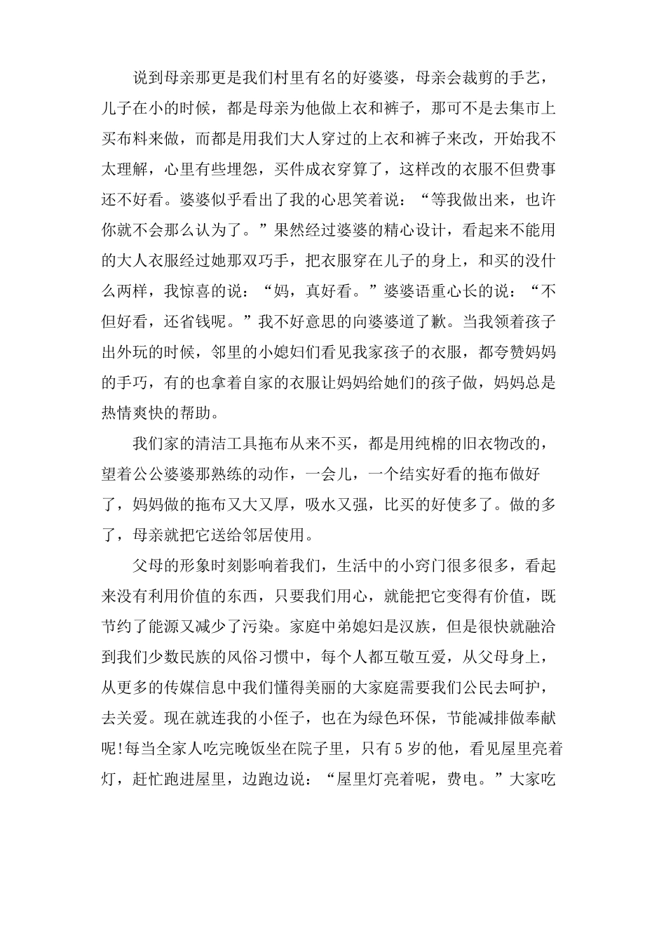 环保家庭先进事迹材料_第3页