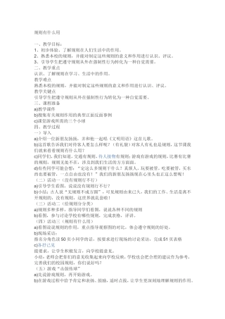 规则有什么用