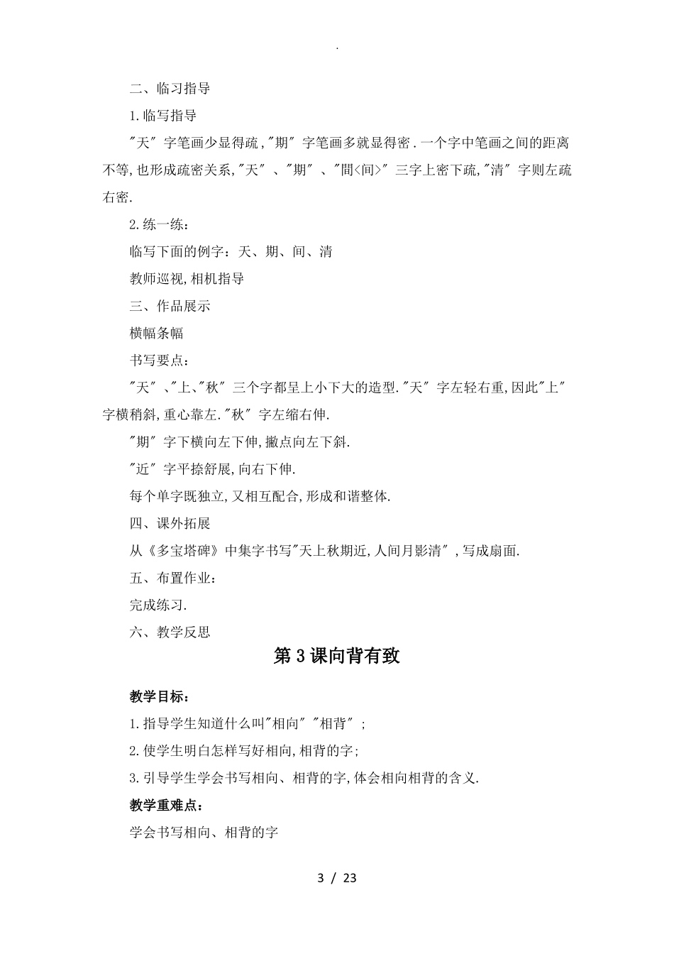 西冷印社六年级上册书法教案_第3页