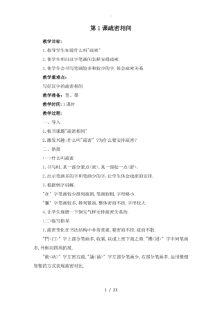 西冷印社六年级上册书法教案