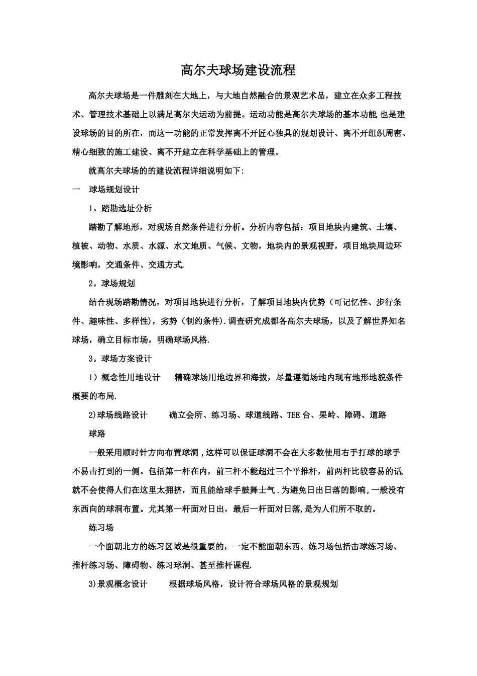 高尔夫球场建设流程_第1页