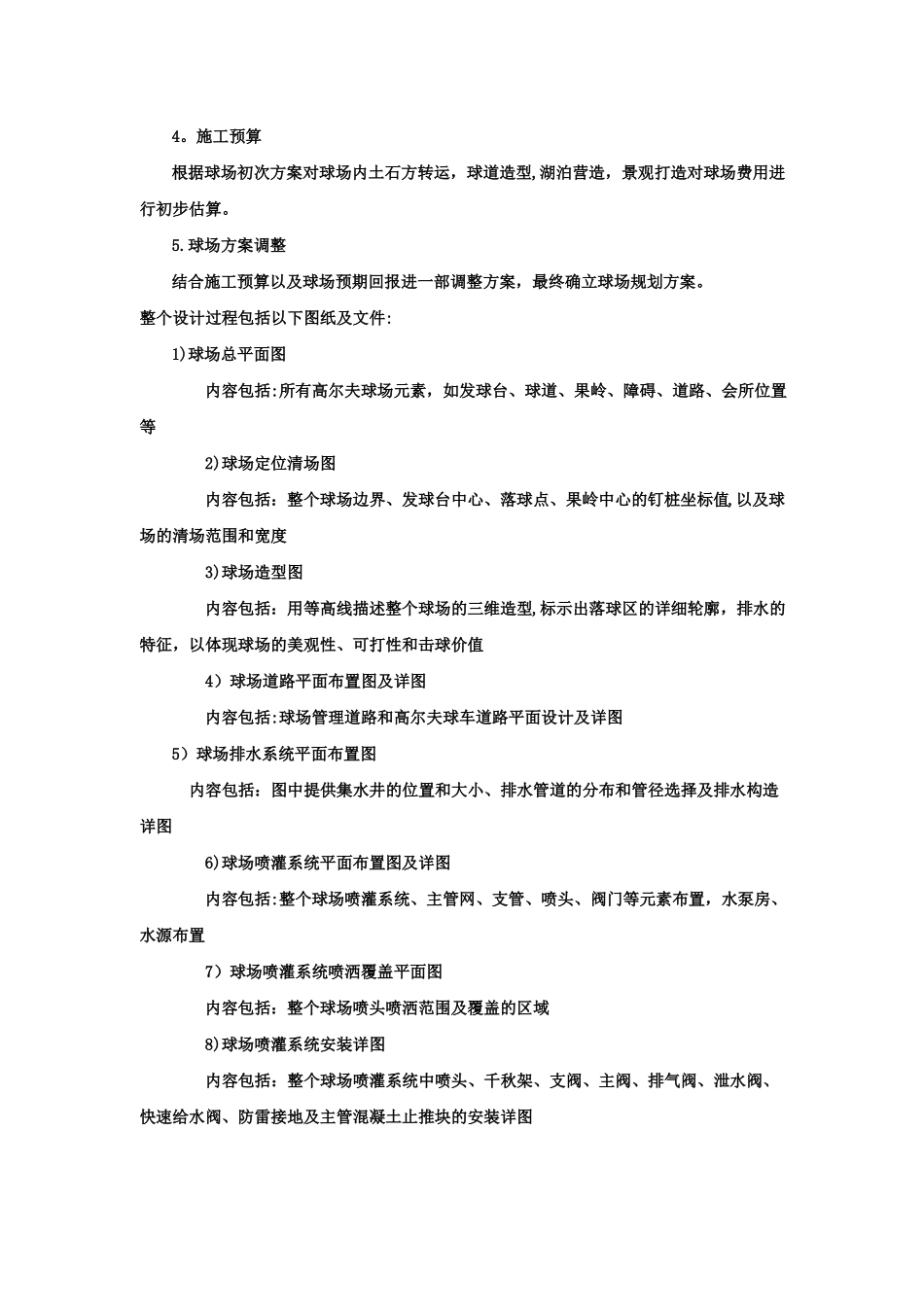 高尔夫球场建设流程_第2页