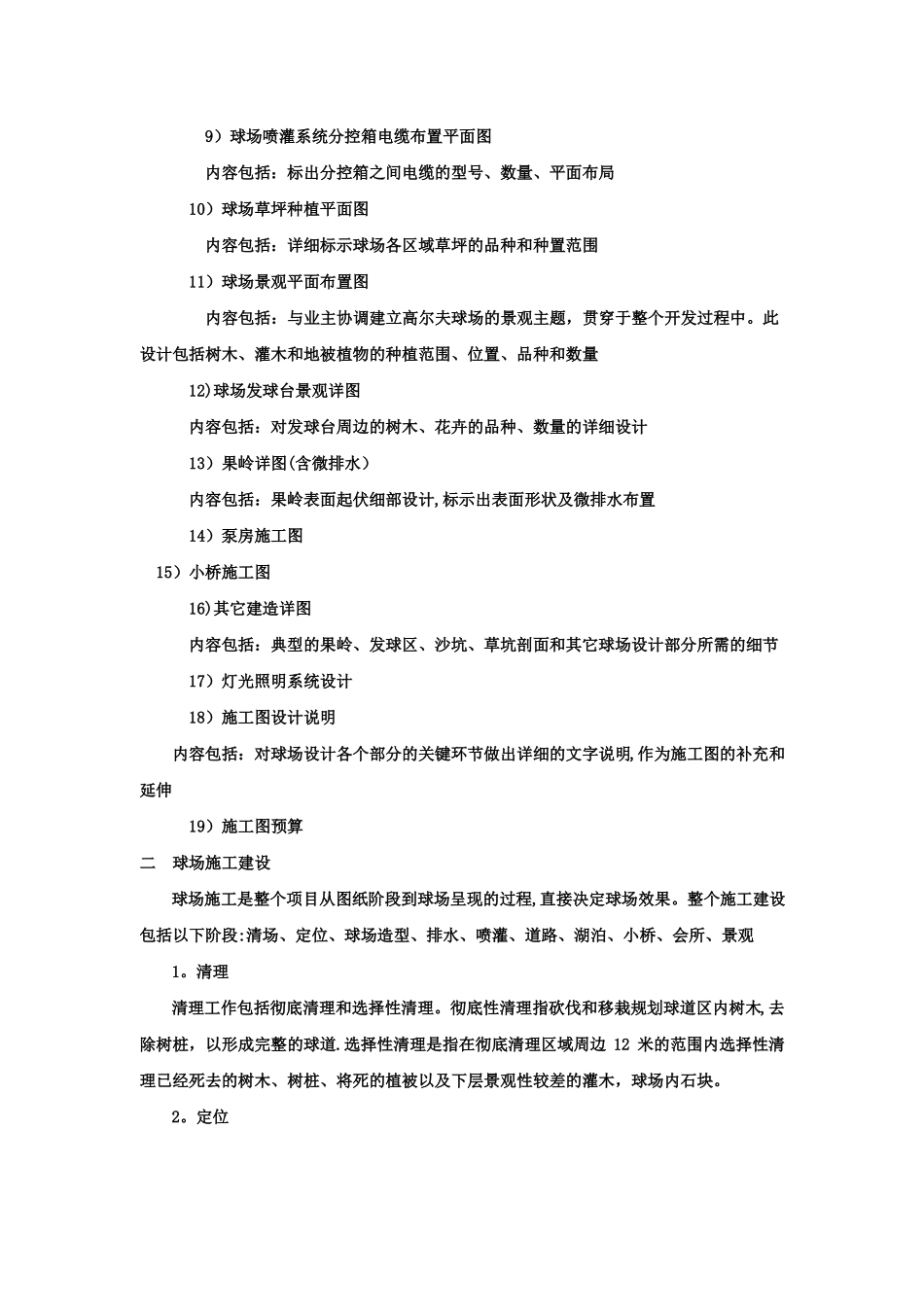 高尔夫球场建设流程_第3页