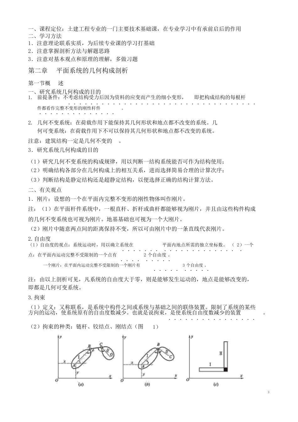 结构力学知识点归纳梳理最祥版本_第3页