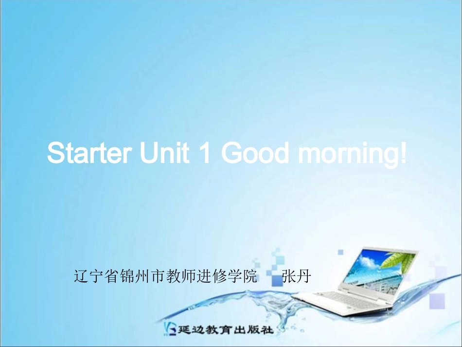 七年级starter1---Period1_第1页