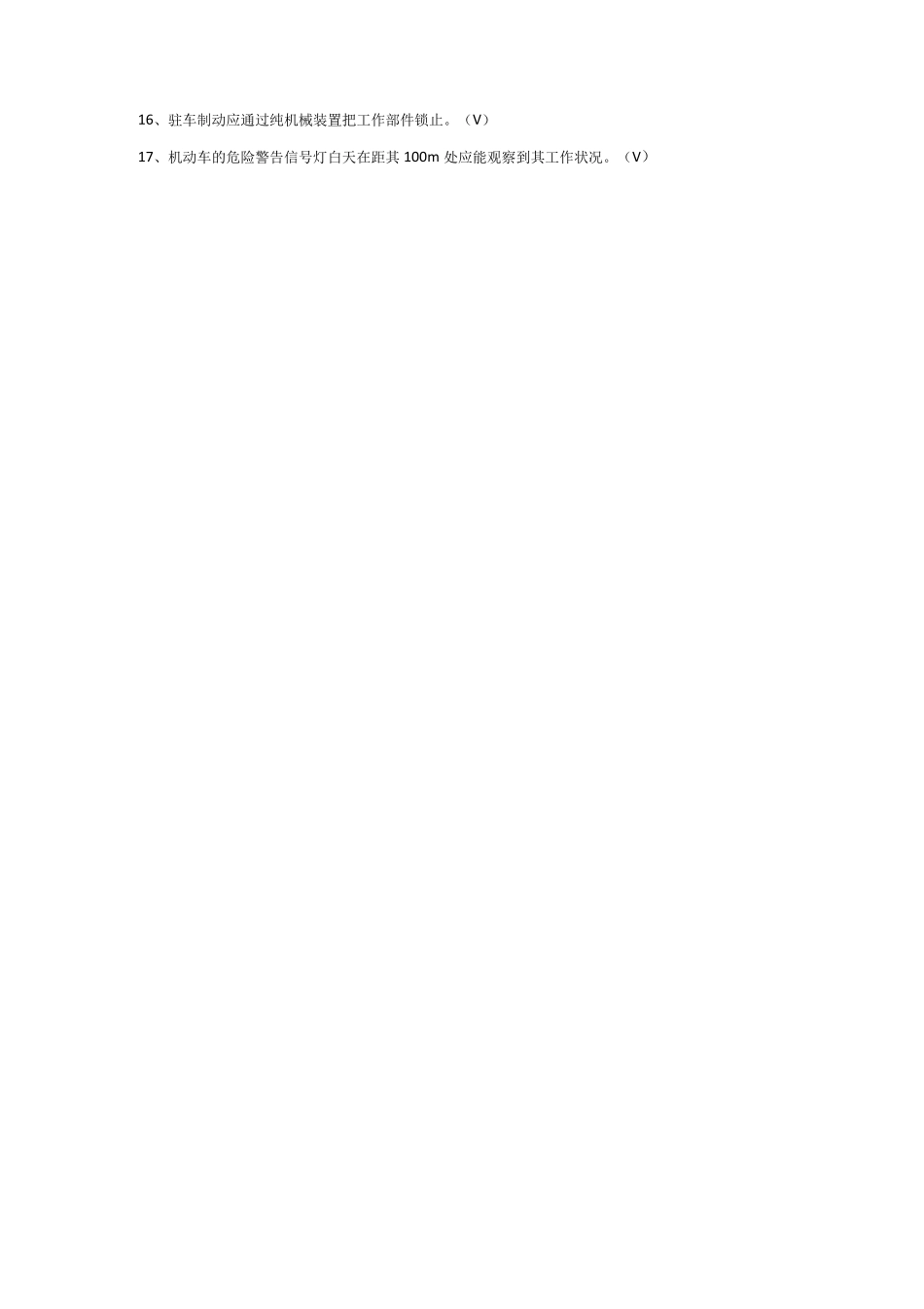 机动车检测站考试试题答案_第3页