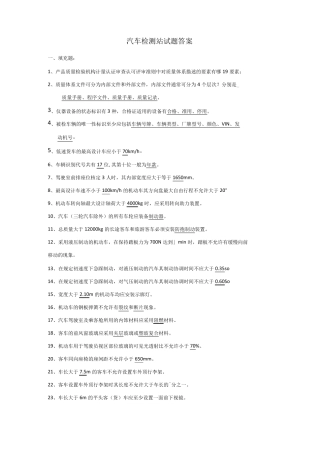 机动车检测站考试试题答案