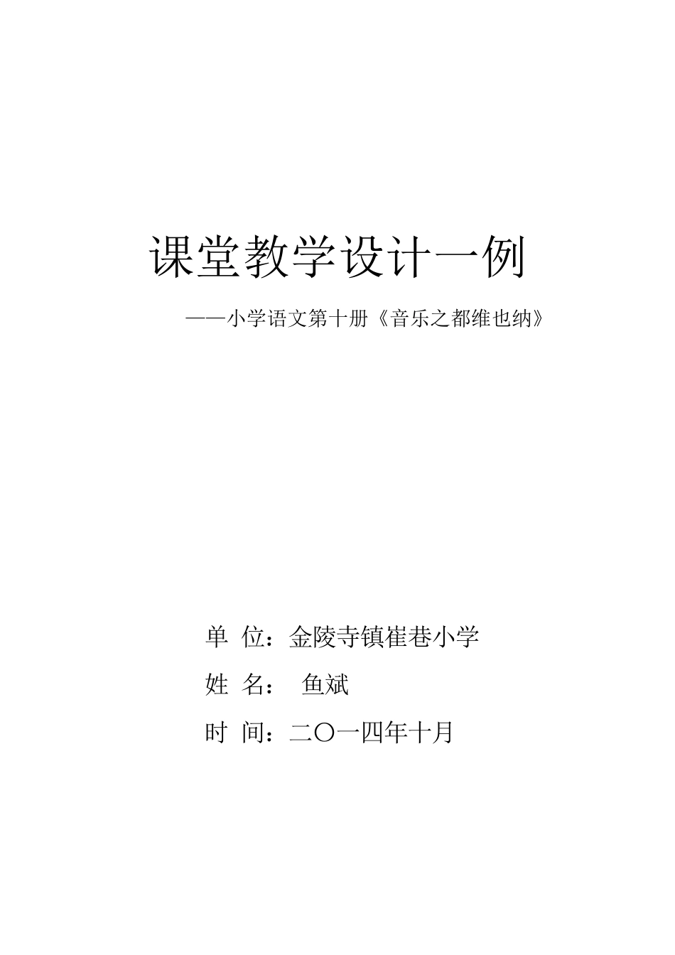 课堂教学设计一例[1]_第1页