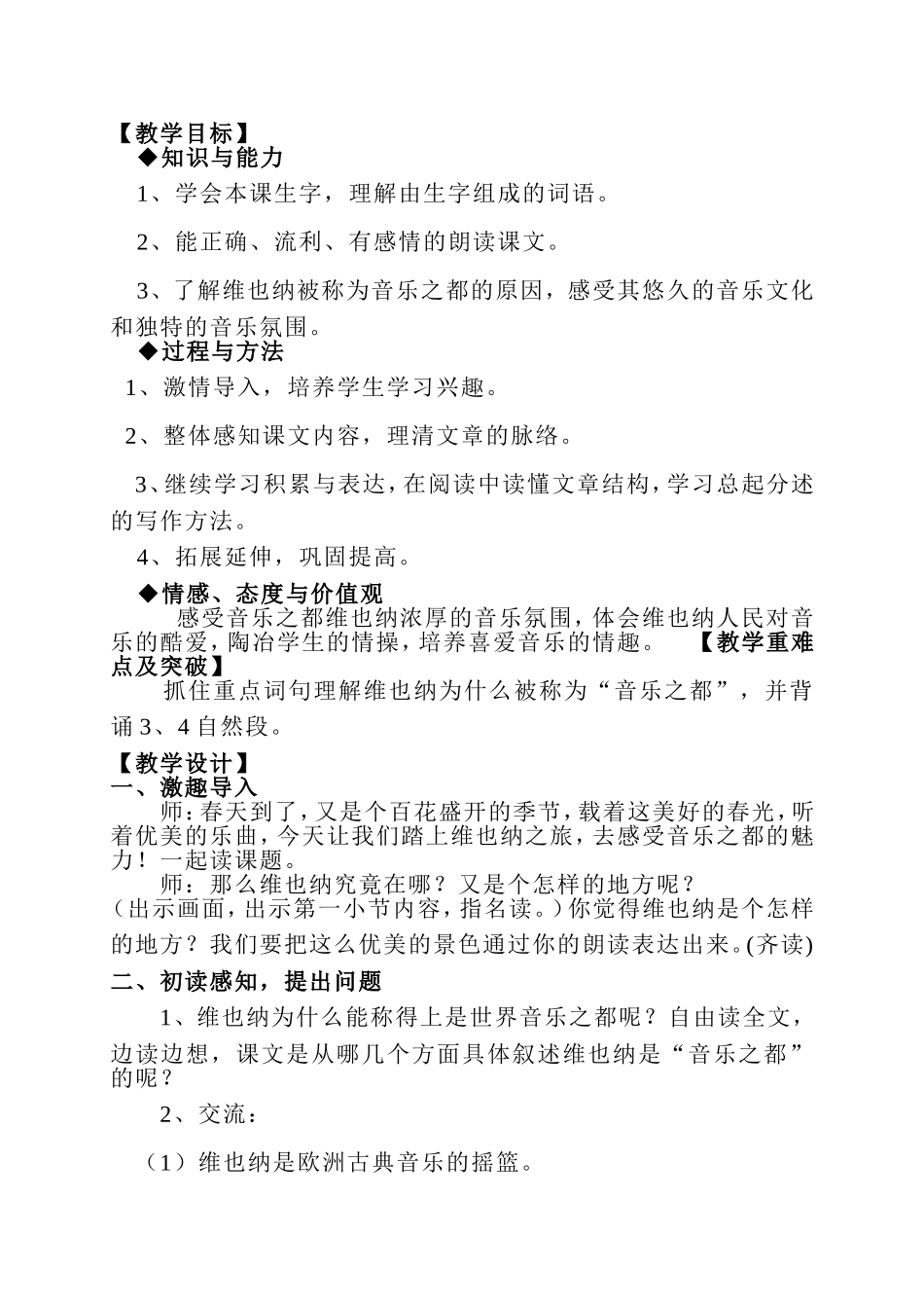 课堂教学设计一例[1]_第2页