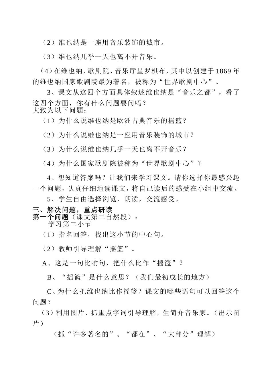 课堂教学设计一例[1]_第3页