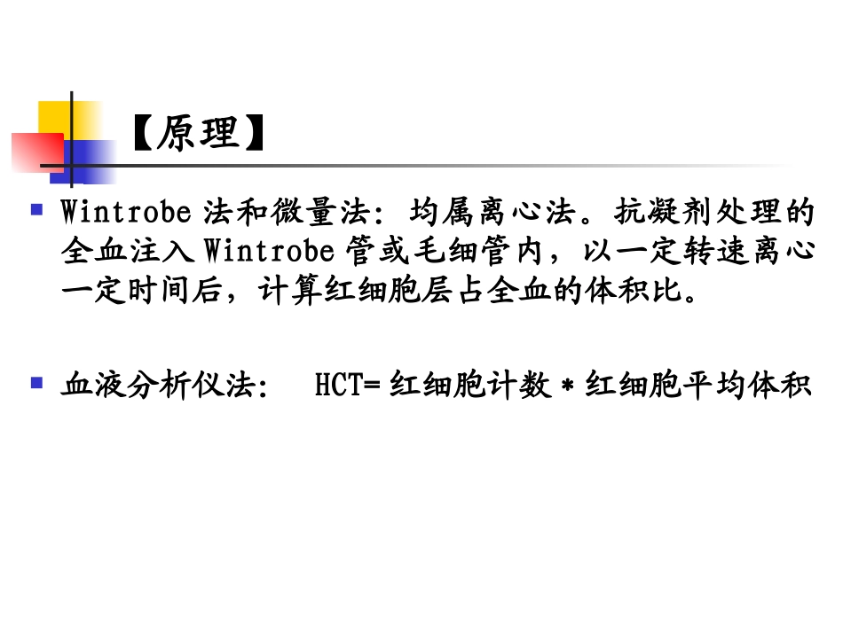 血液一般检验_第3页