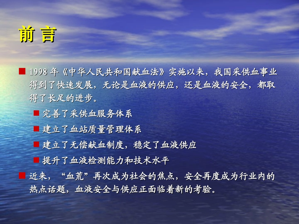 血液供应与安全_第2页