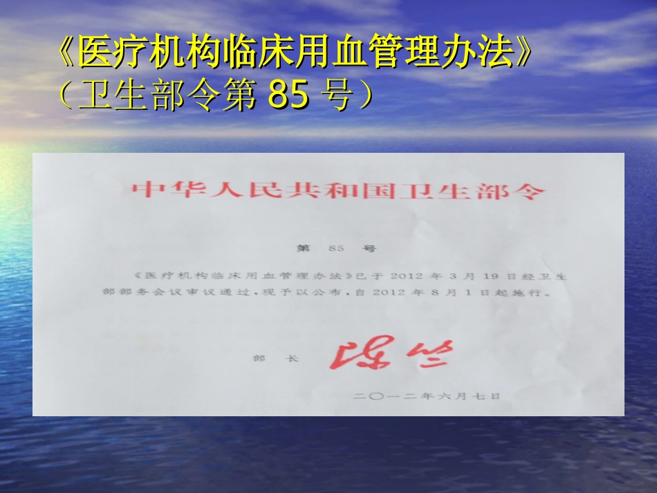 血液供应与安全_第3页