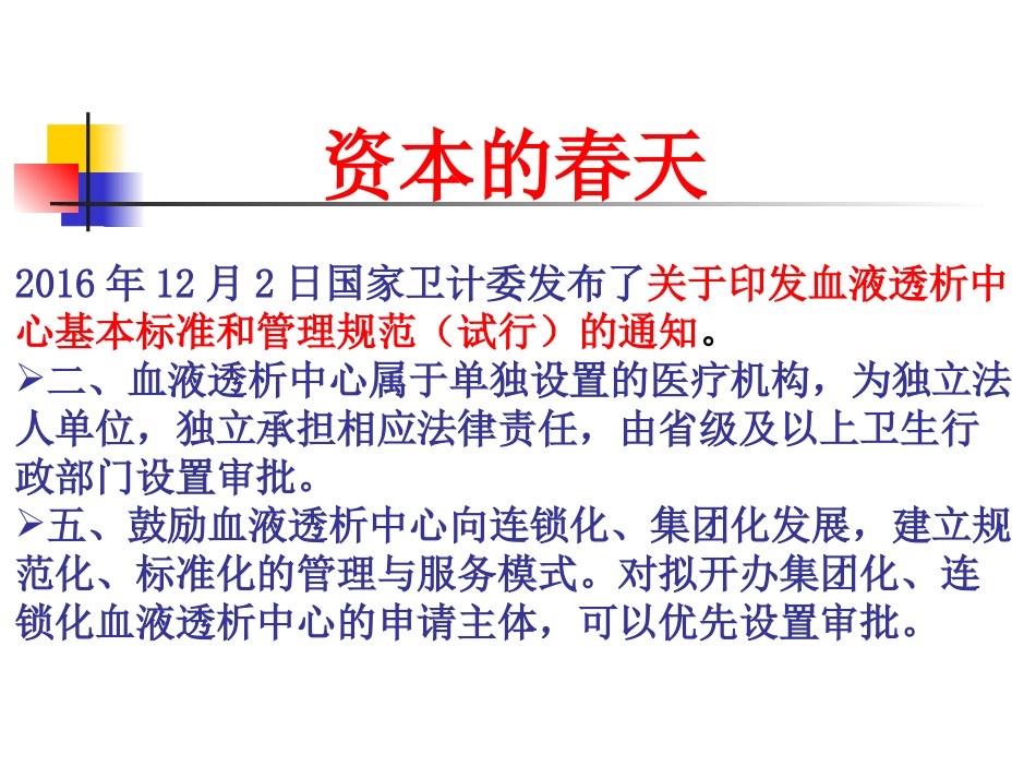 血液净化专业的热点问题_第2页