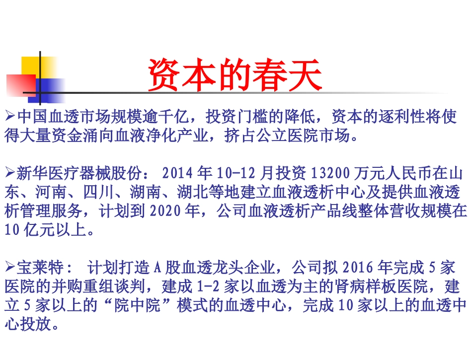 血液净化专业的热点问题_第3页