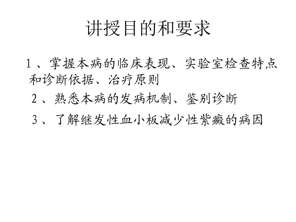 血液学-ITP-AA_第2页