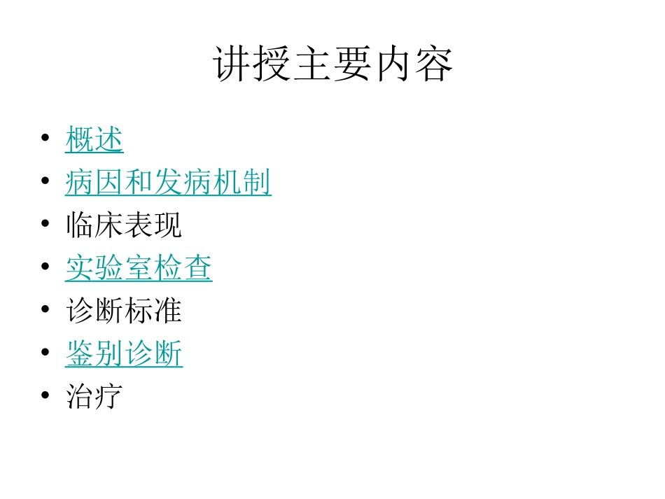 血液学-ITP-AA_第3页