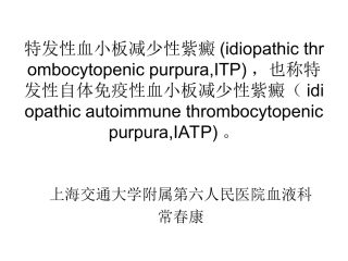 血液学-ITP-AA