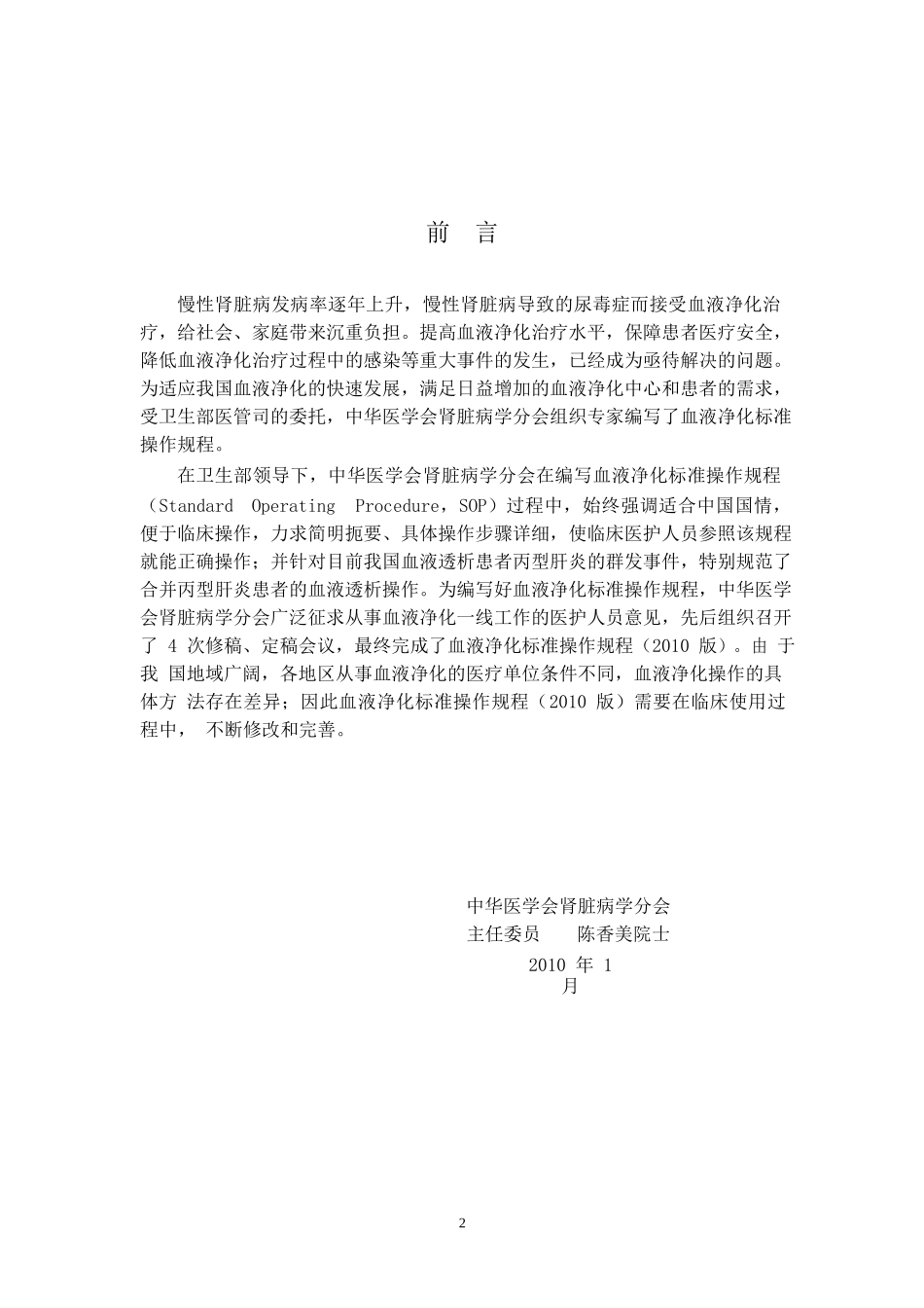 血液净化标准操作规程2010_第2页
