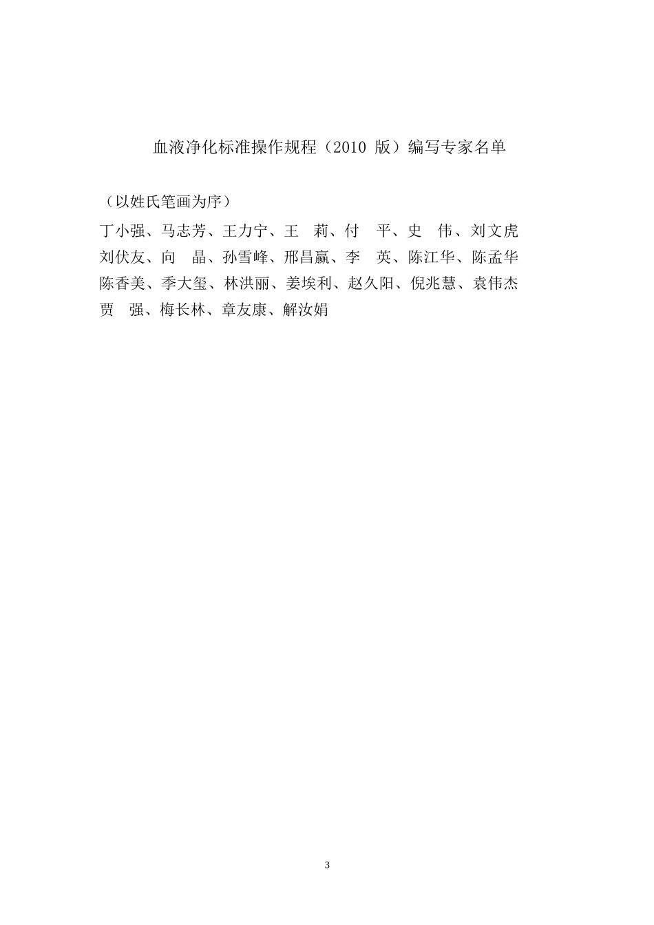 血液净化标准操作规程2010_第3页