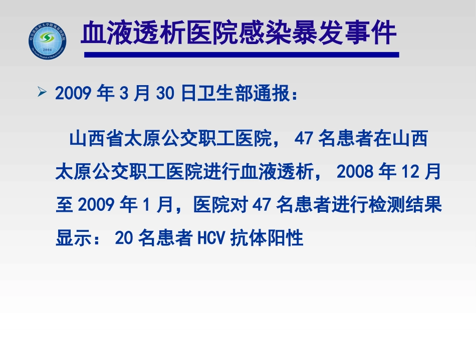 血液净化感染控制安全---汪洋_第3页