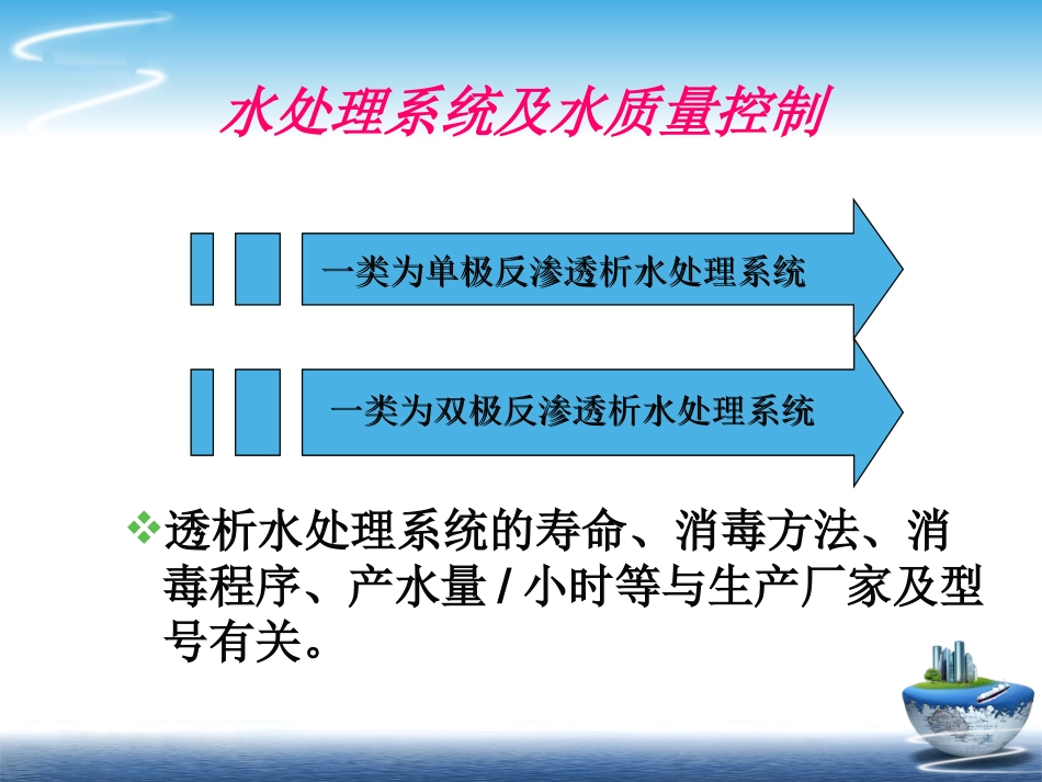 血液净化中心水处理系统及水质监测_第2页