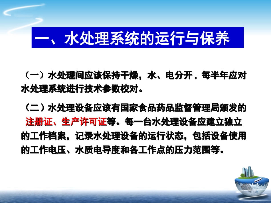 血液净化中心水处理系统及水质监测_第3页