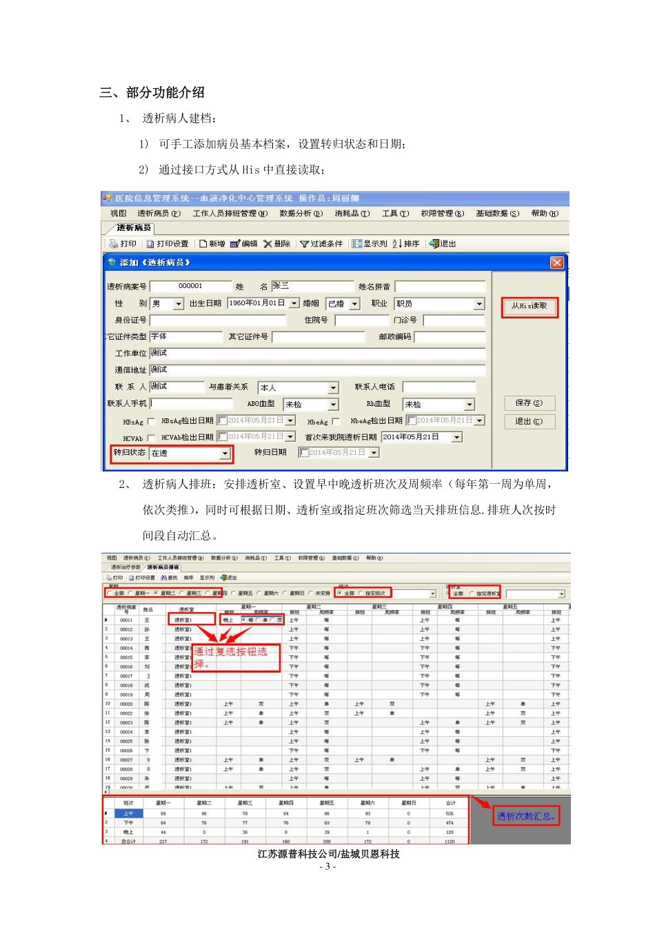 血液净化系统解决方案_第3页